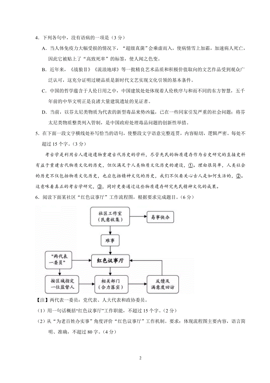 （精校版）2019年浙江卷语文高考试题文档版（word）_第2页