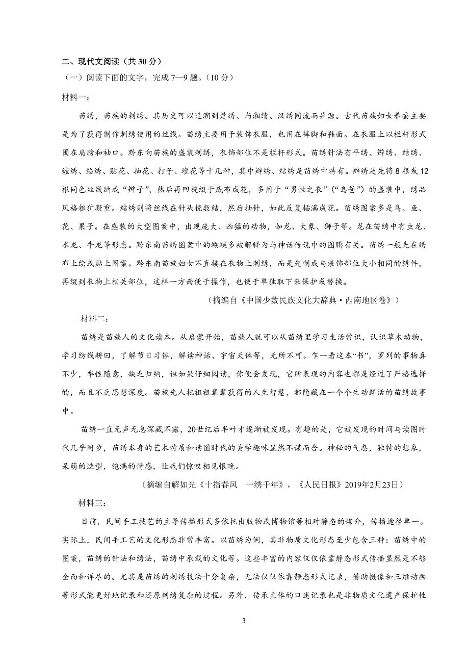 （精校版）2019年浙江卷语文高考试题文档版（word）_第3页