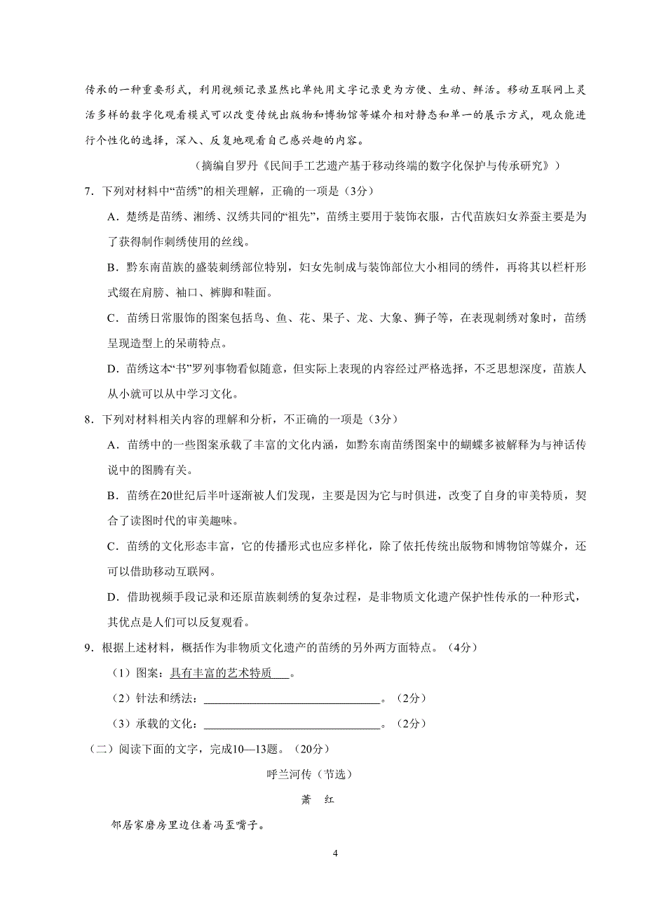 （精校版）2019年浙江卷语文高考试题文档版（word）_第4页