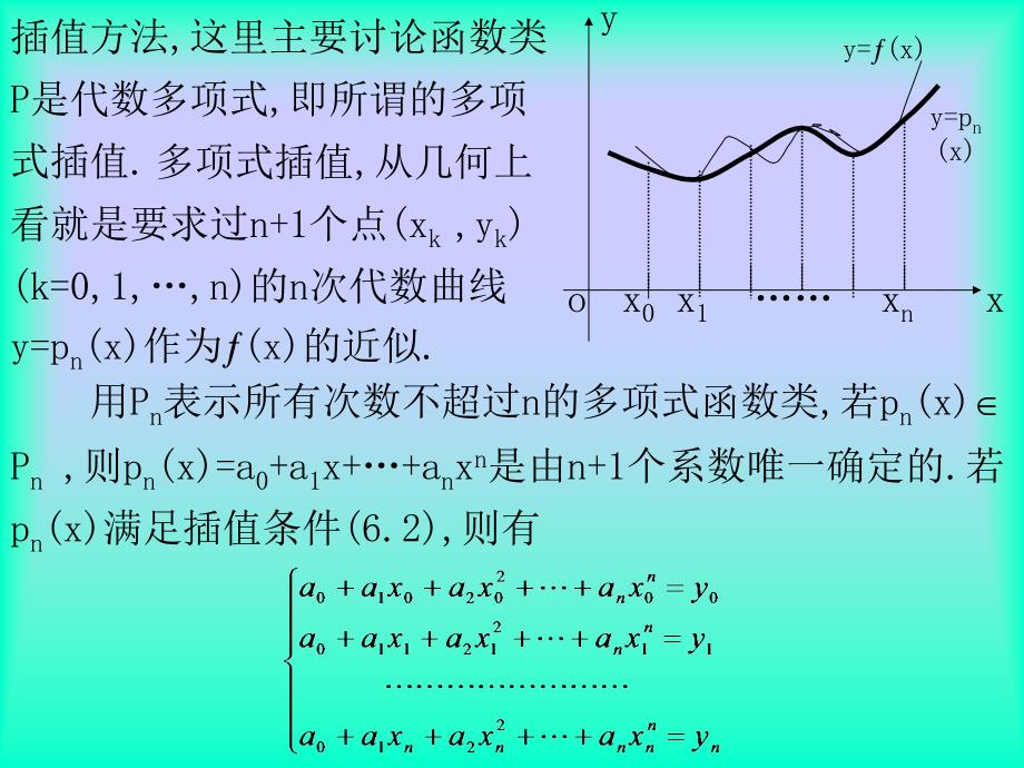 数值分析第六章插值与逼近_第2页