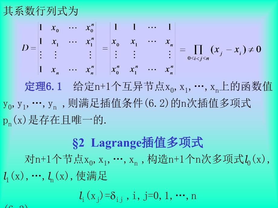 数值分析第六章插值与逼近_第3页