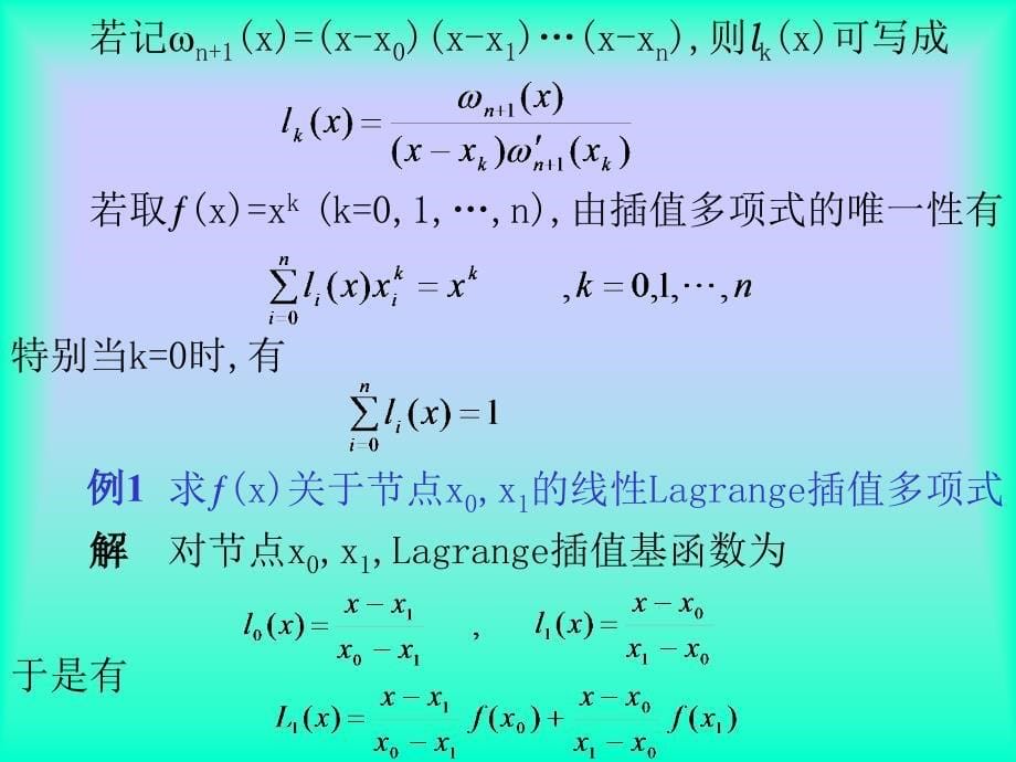 数值分析第六章插值与逼近_第5页