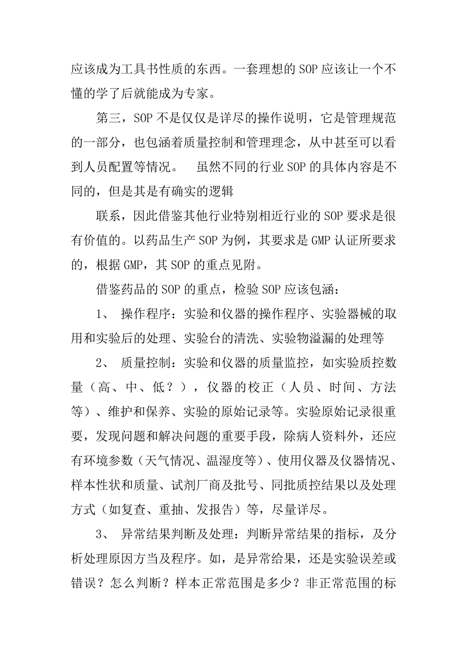 sop操作规范书.doc_第2页