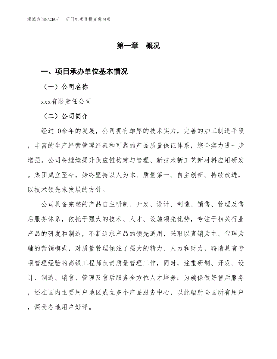 研门机项目投资意向书(总投资12000万元)_第3页