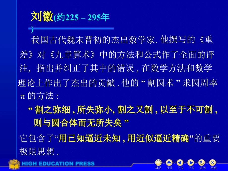 托马斯微积分Thomas`CALCULUS课后习题答案附录1课件_第2页