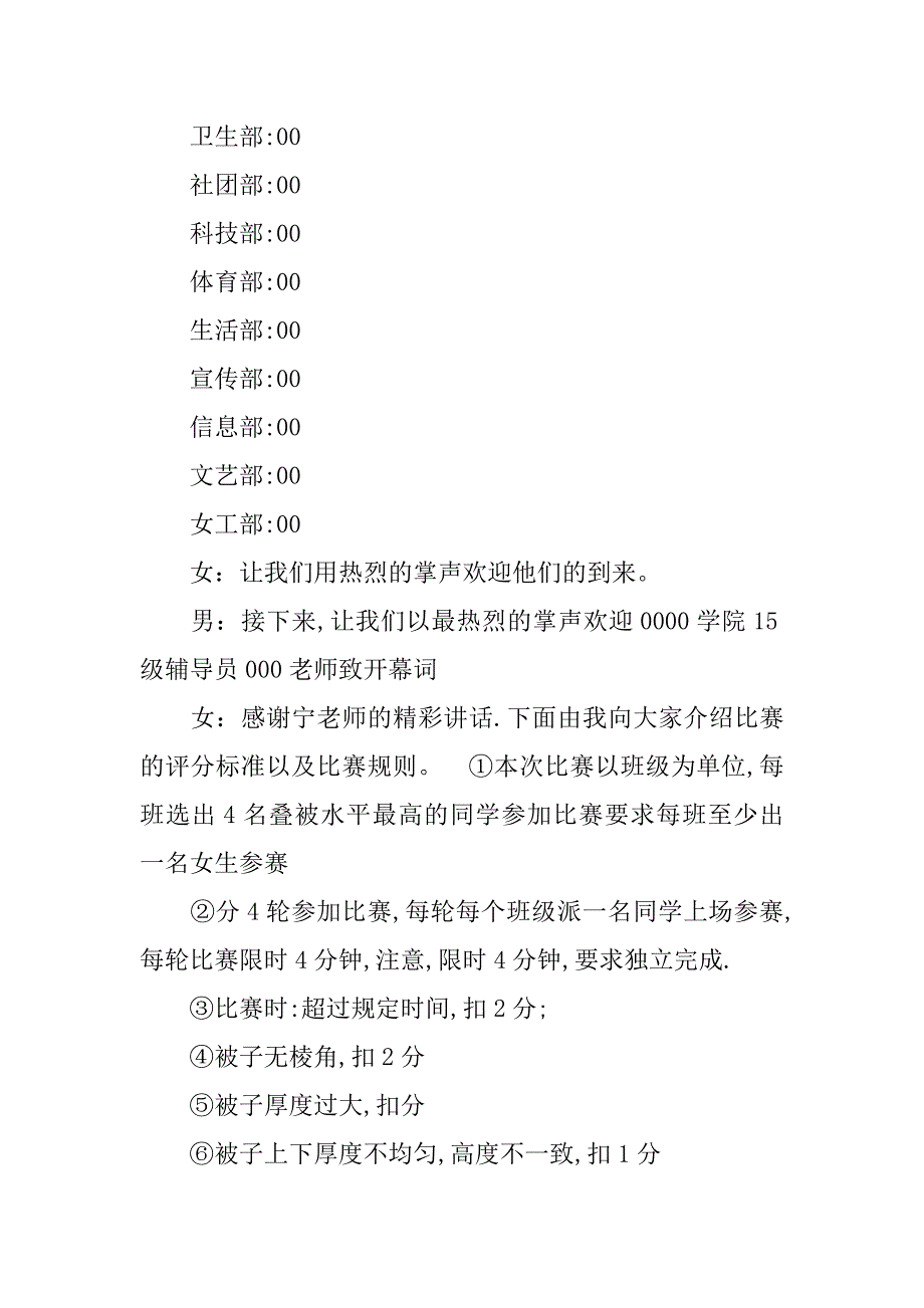 叠被子比赛主持稿.doc_第2页