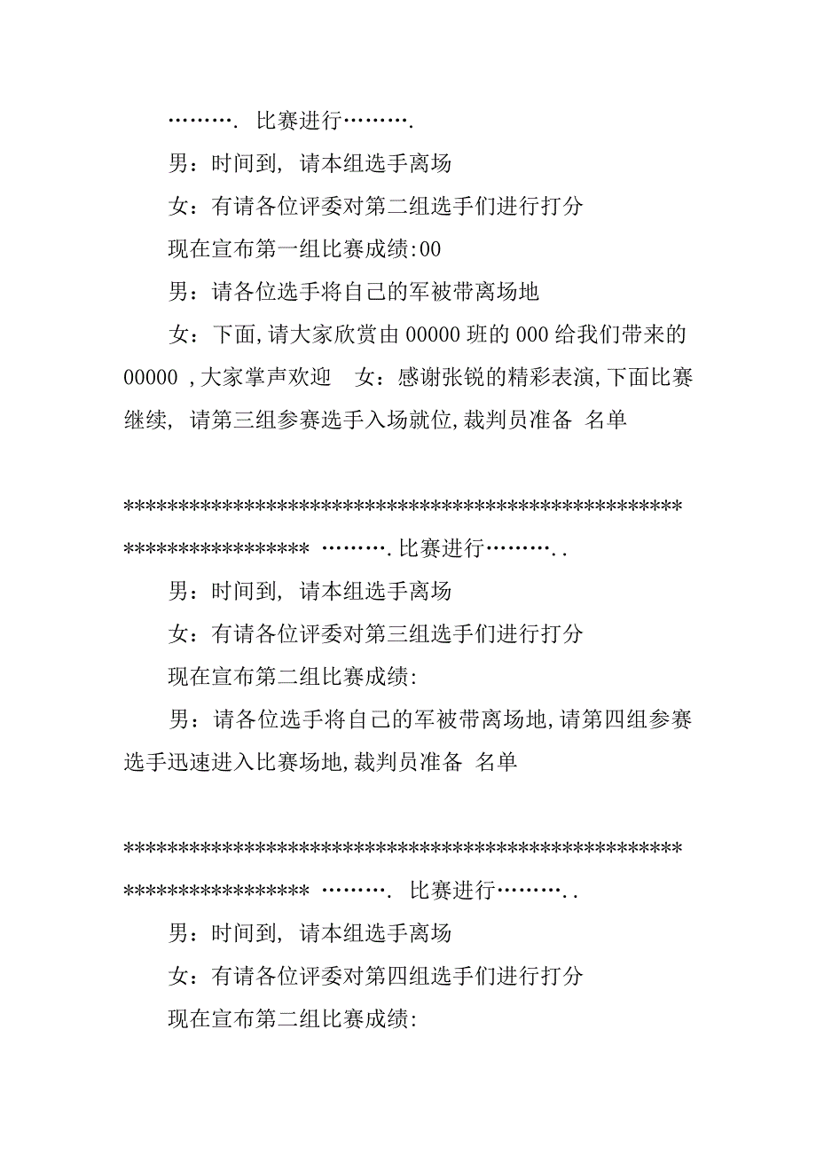 叠被子比赛主持稿.doc_第4页