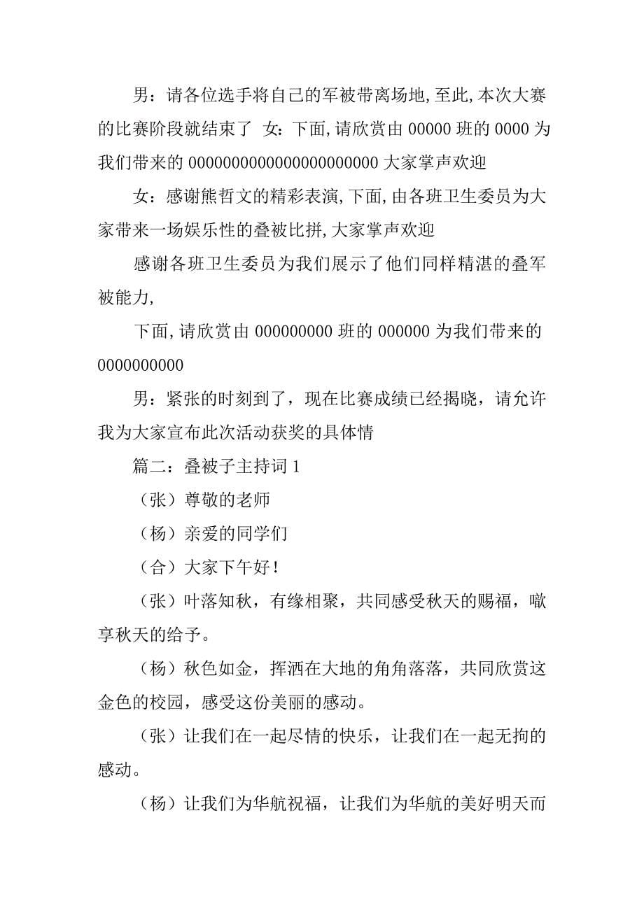 叠被子比赛主持稿.doc_第5页