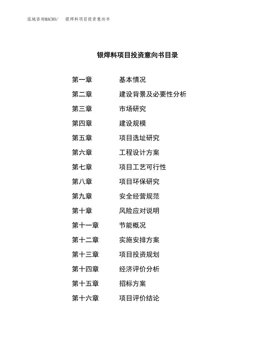 银焊料项目投资意向书(总投资9000万元)_第2页