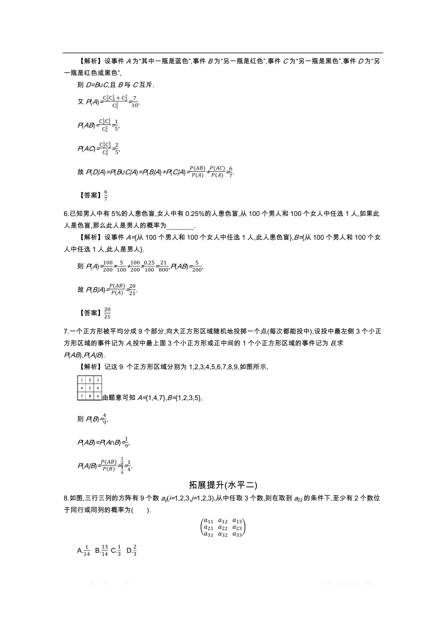 四川省成都市新都一中数学选修2-3同步测试：第二章 随机变量及其分布 第3课时条件概率 _第2页