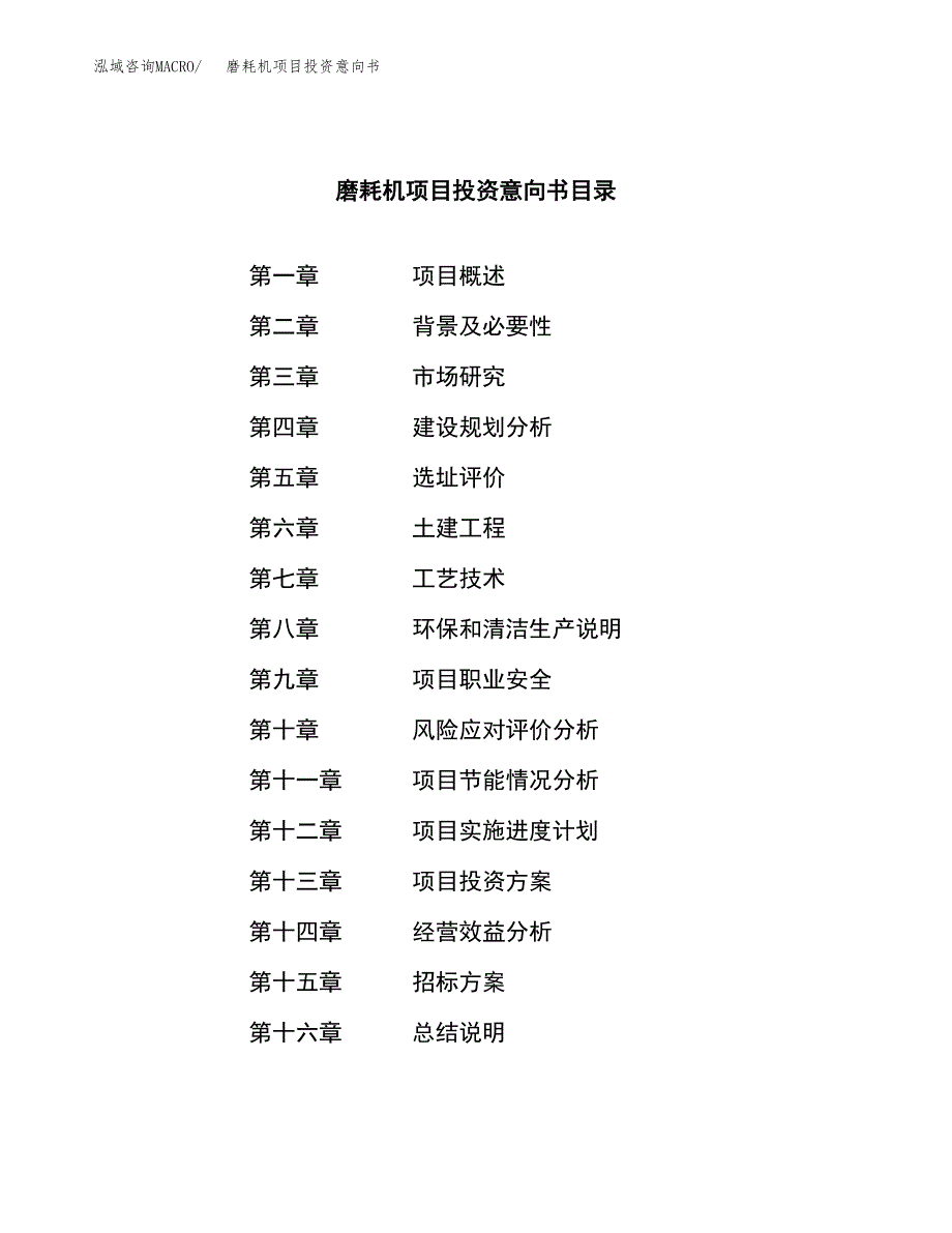 磨耗机项目投资意向书(总投资20000万元)_第2页