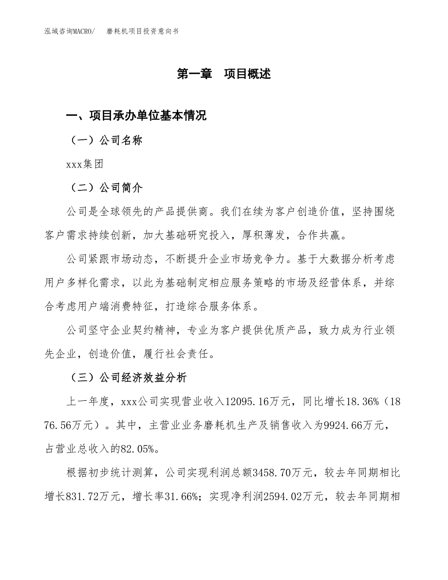 磨耗机项目投资意向书(总投资20000万元)_第3页