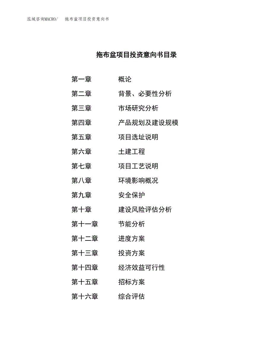 拖布盆项目投资意向书(总投资18000万元)_第2页