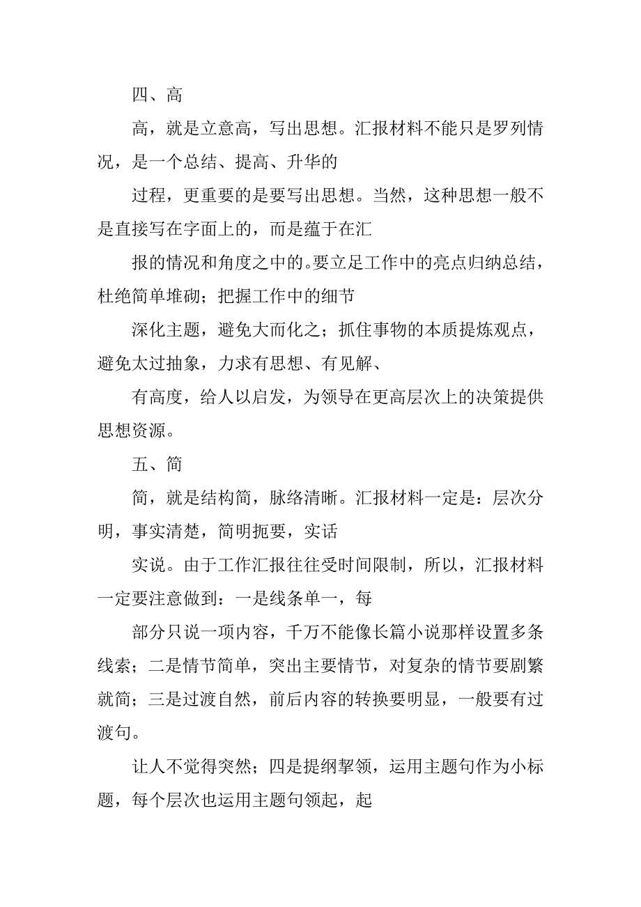 ppt报告模板.doc_第3页