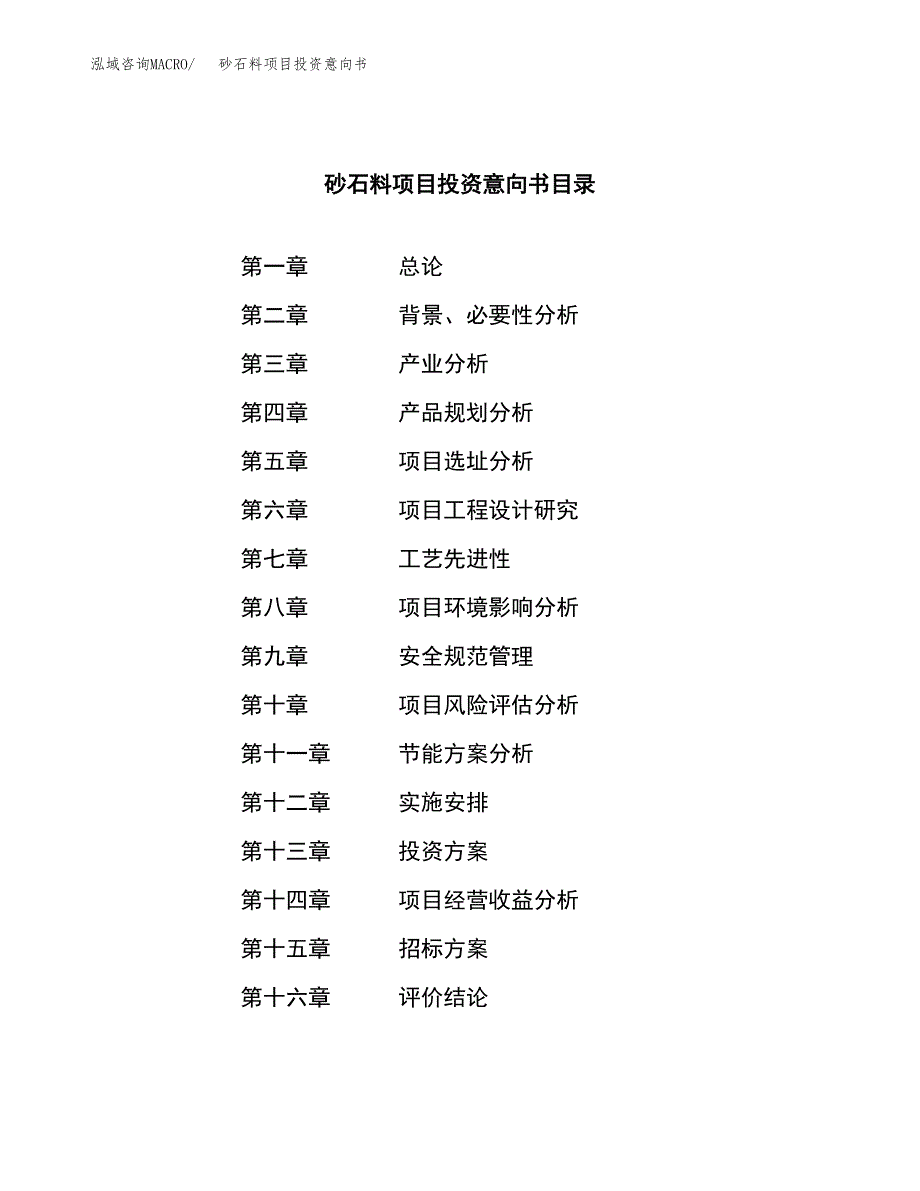 砂石料项目投资意向书(总投资9000万元)_第2页