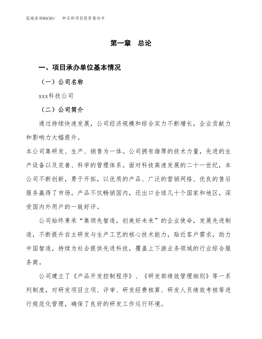 砂石料项目投资意向书(总投资9000万元)_第3页