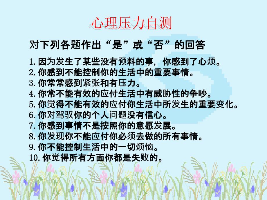 心理健康教育如何调节学习压力_第4页