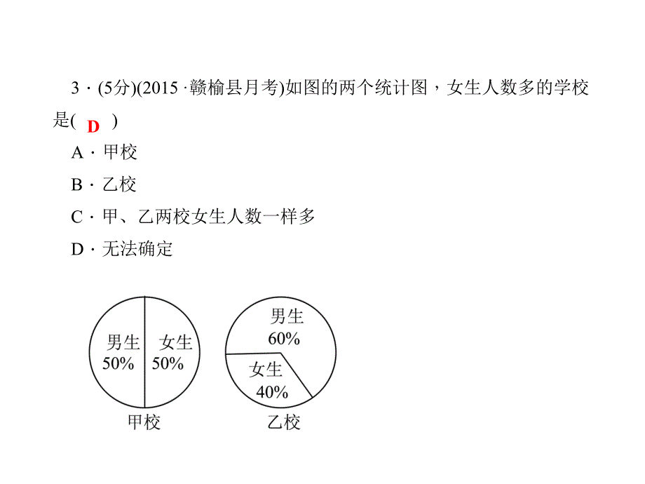 复式统计图p pt 课件_第4页