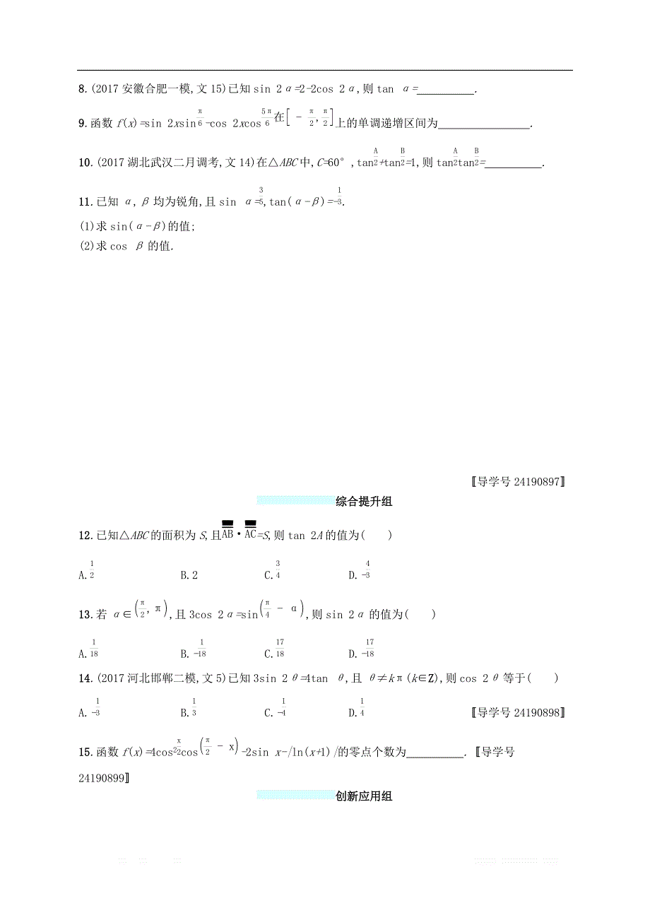 （福建专版）2019高考数学一轮复习课时规范练20两角和与差的正弦、余弦与正切公式文_第2页