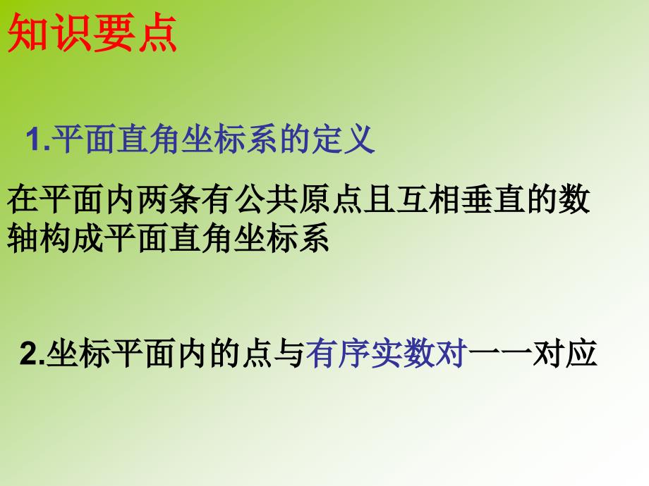 数学153函数图象的画法课件2北京课改版八年级下课件_第2页