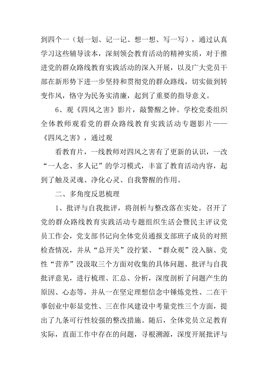 党的群众路线教育活动工作总结.doc_第3页