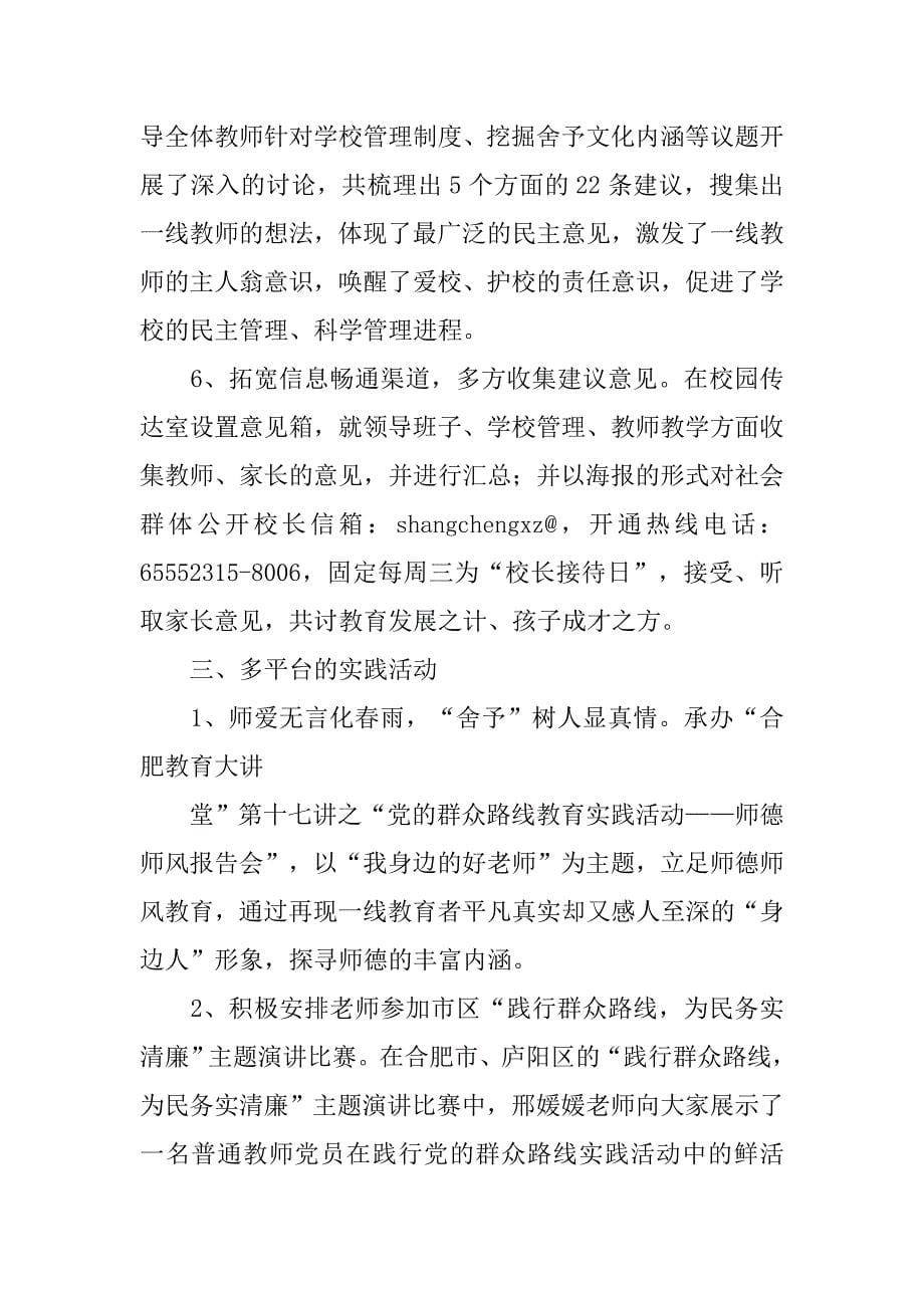 党的群众路线教育活动工作总结.doc_第5页