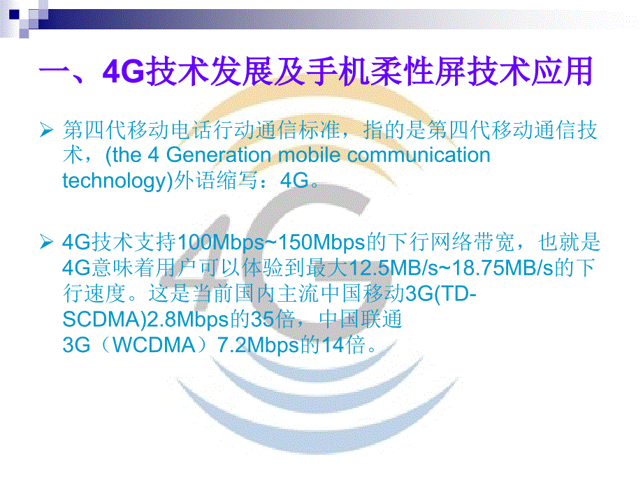4G 5G移动通信技术应用及未来发展趋势_第4页
