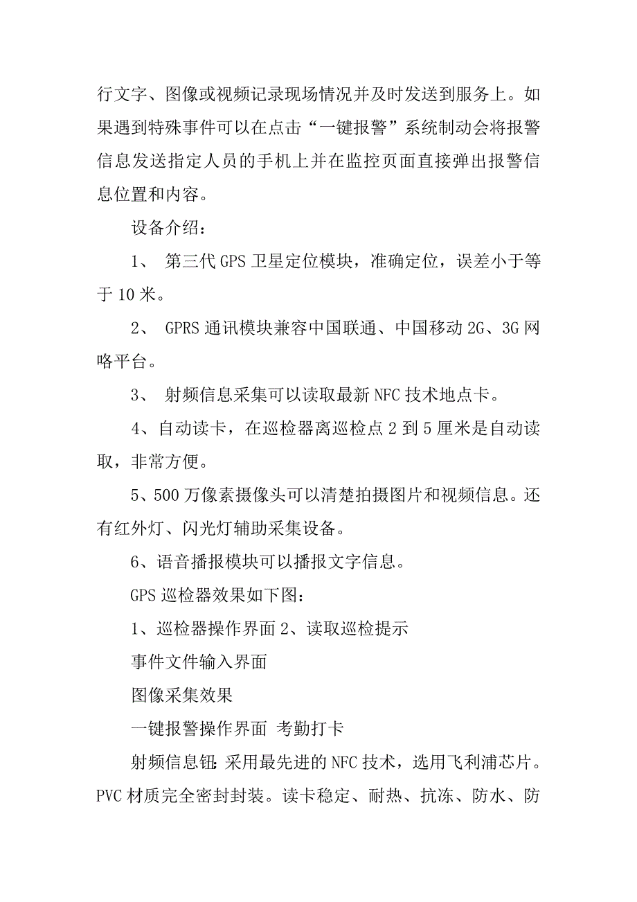 gps设计技术难点与解决方案.doc_第2页