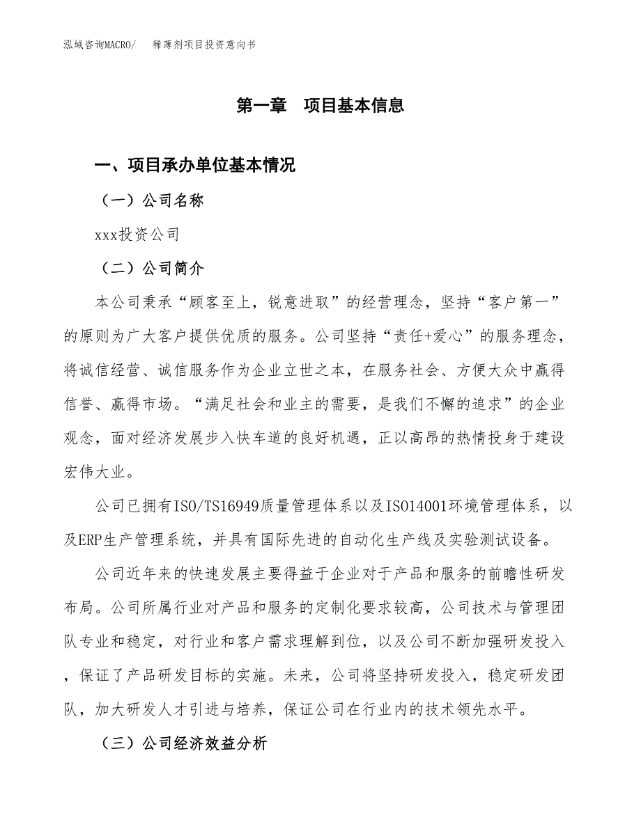 稀薄剂项目投资意向书(总投资15000万元)_第3页