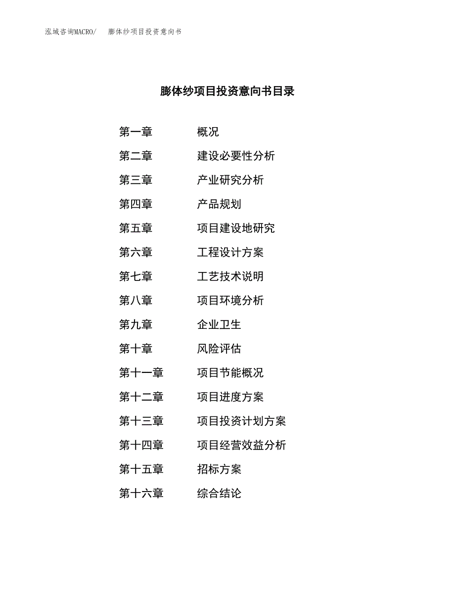 膨体纱项目投资意向书(总投资18000万元)_第2页