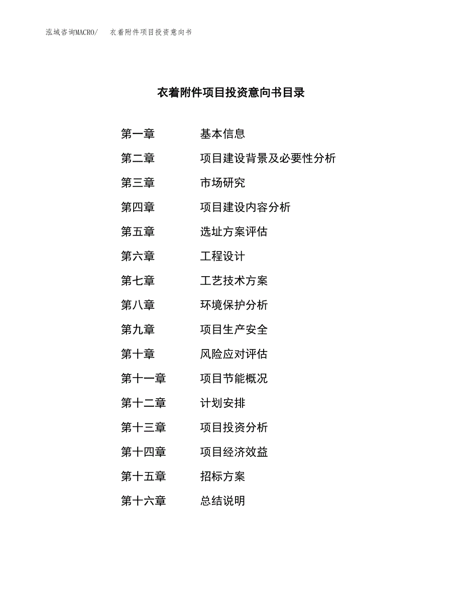 衣着附件项目投资意向书(总投资13000万元)_第2页