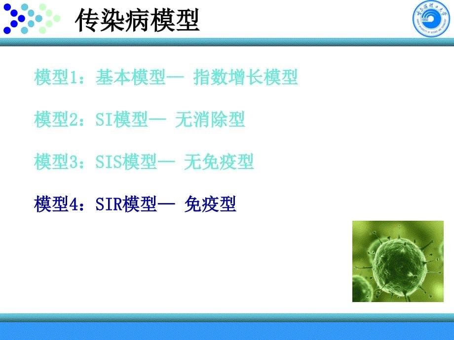 数学建模课件1316讲第14讲_第5页