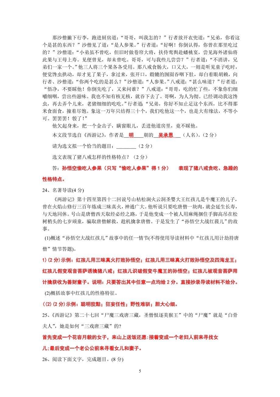 《西游记》中考名著试题汇编分解_第5页