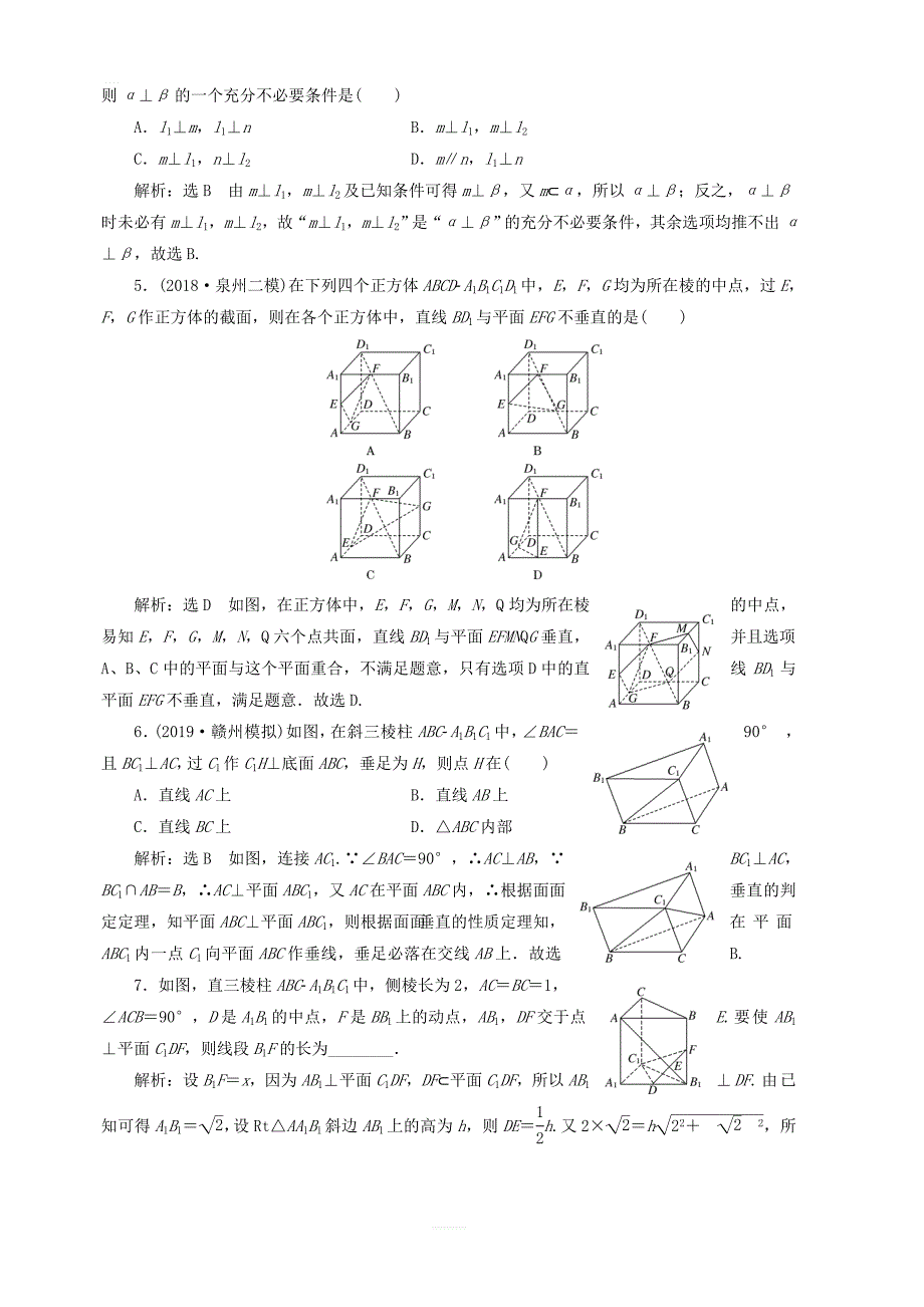 新课改2020高考数学一轮复习课时跟踪检测四十一直线平面垂直的判定与性质_第2页