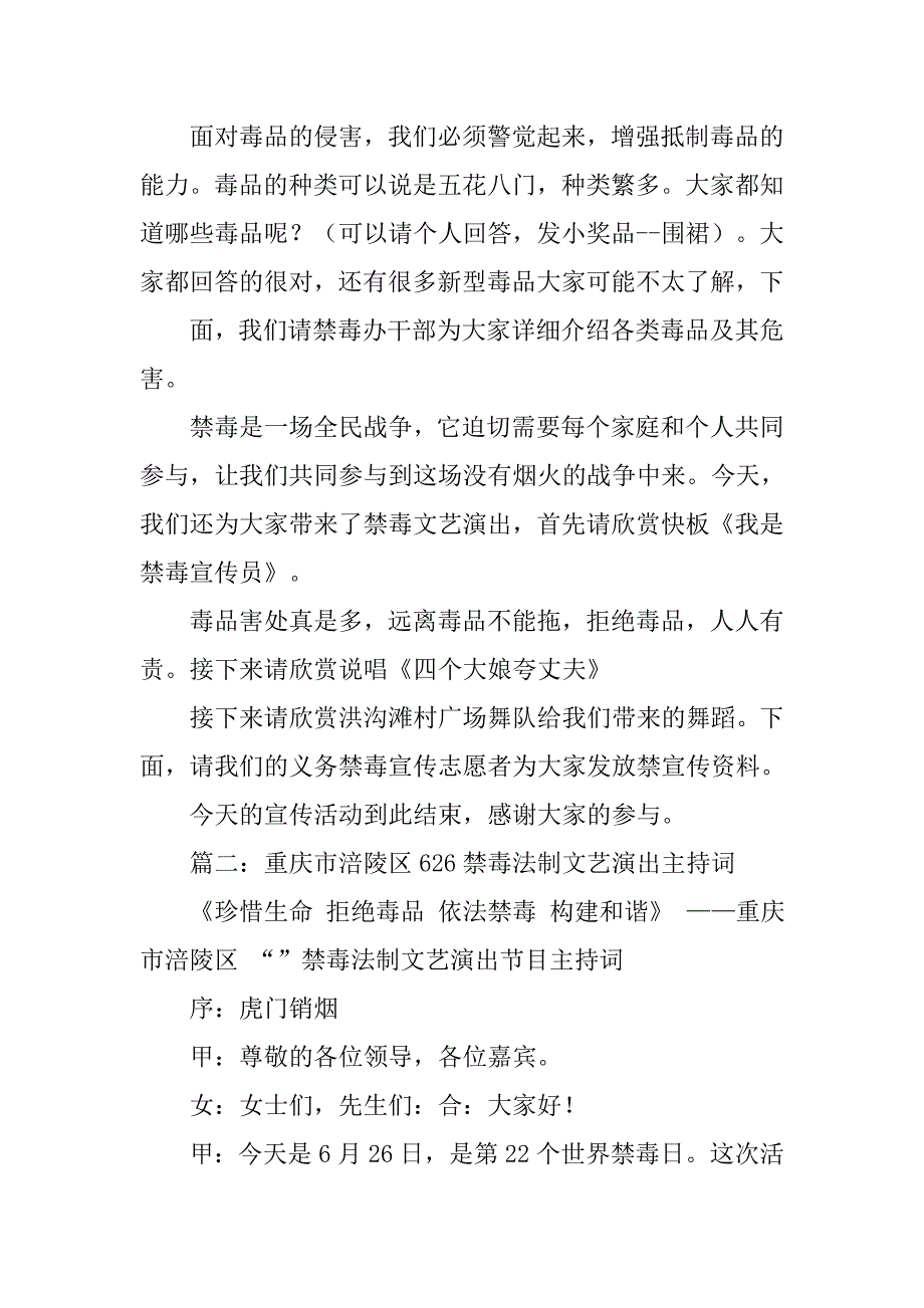 6.26禁毒晚会主持词.doc_第2页