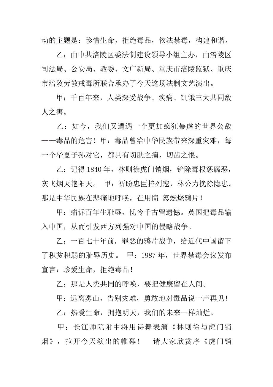 6.26禁毒晚会主持词.doc_第3页