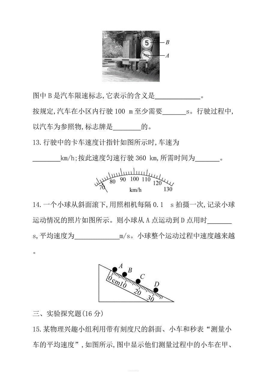 人教版八年级物理上册：第一章机械运动单元精测卷含答案_第5页