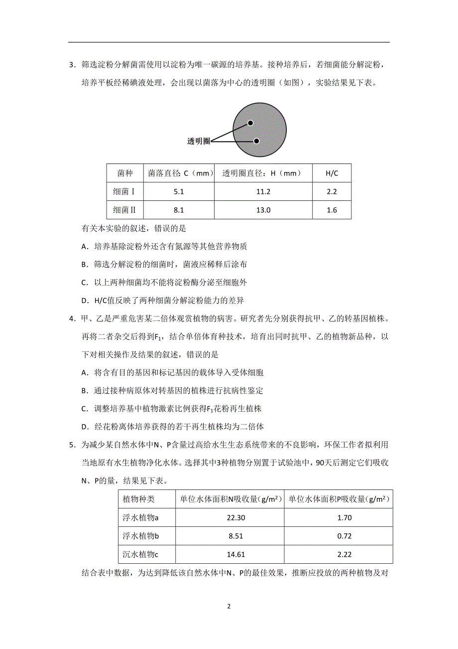 2019年高考真题——理科综合（北京卷） Word版含答案_第2页