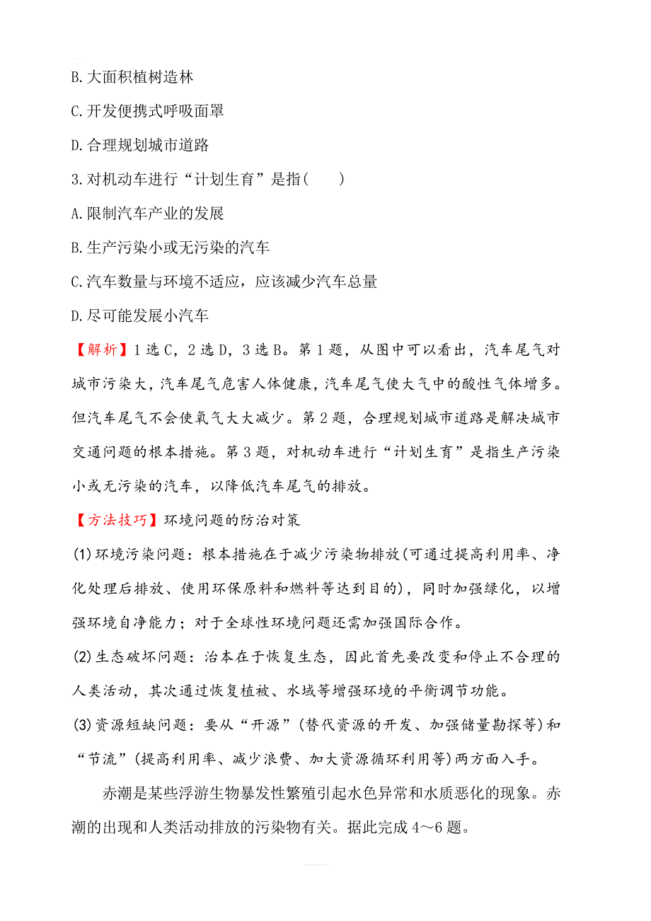 2019年湘教版地理必修二：第四章4.1人类面临的主要环境问题（精讲优练课型）课时提升作业十二含答案_第2页