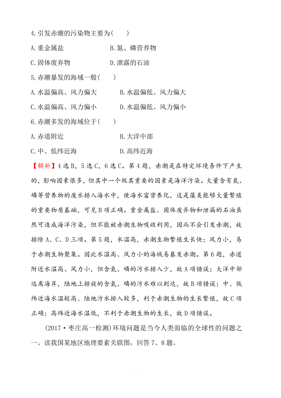 2019年湘教版地理必修二：第四章4.1人类面临的主要环境问题（精讲优练课型）课时提升作业十二含答案_第3页