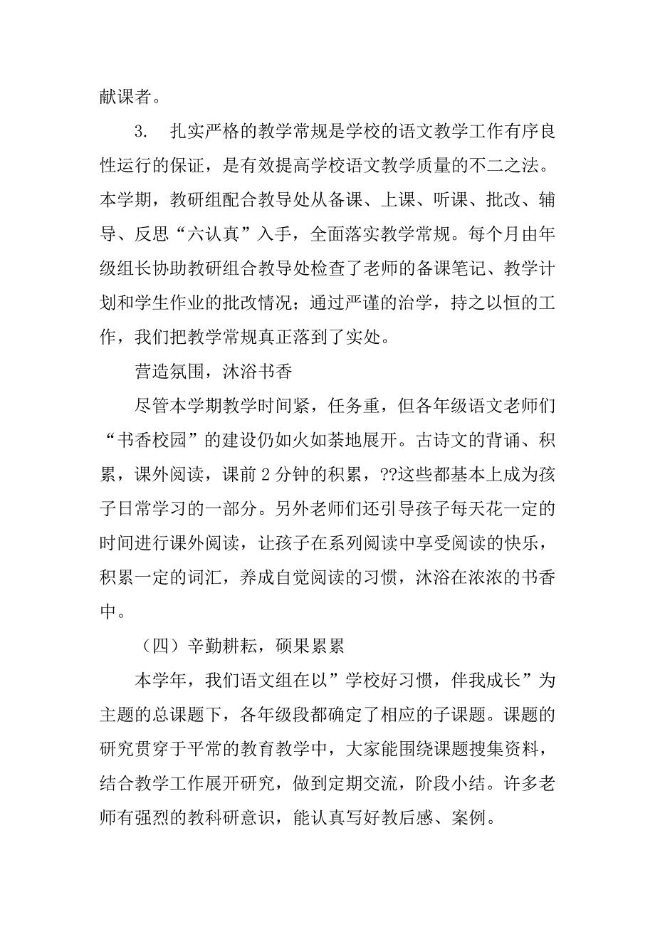 初中语文上学期教研组工作总结.doc_第3页