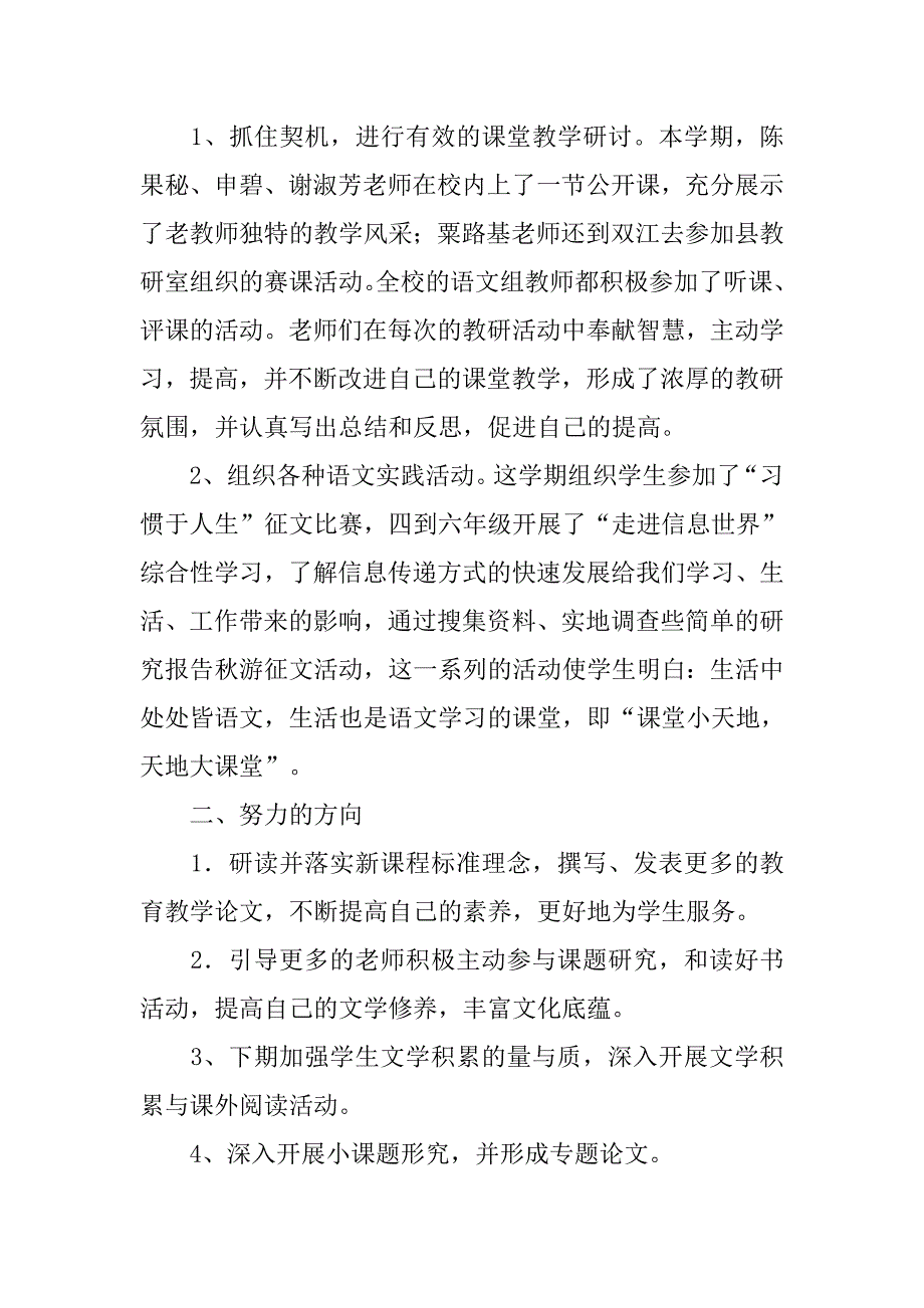 初中语文上学期教研组工作总结.doc_第4页