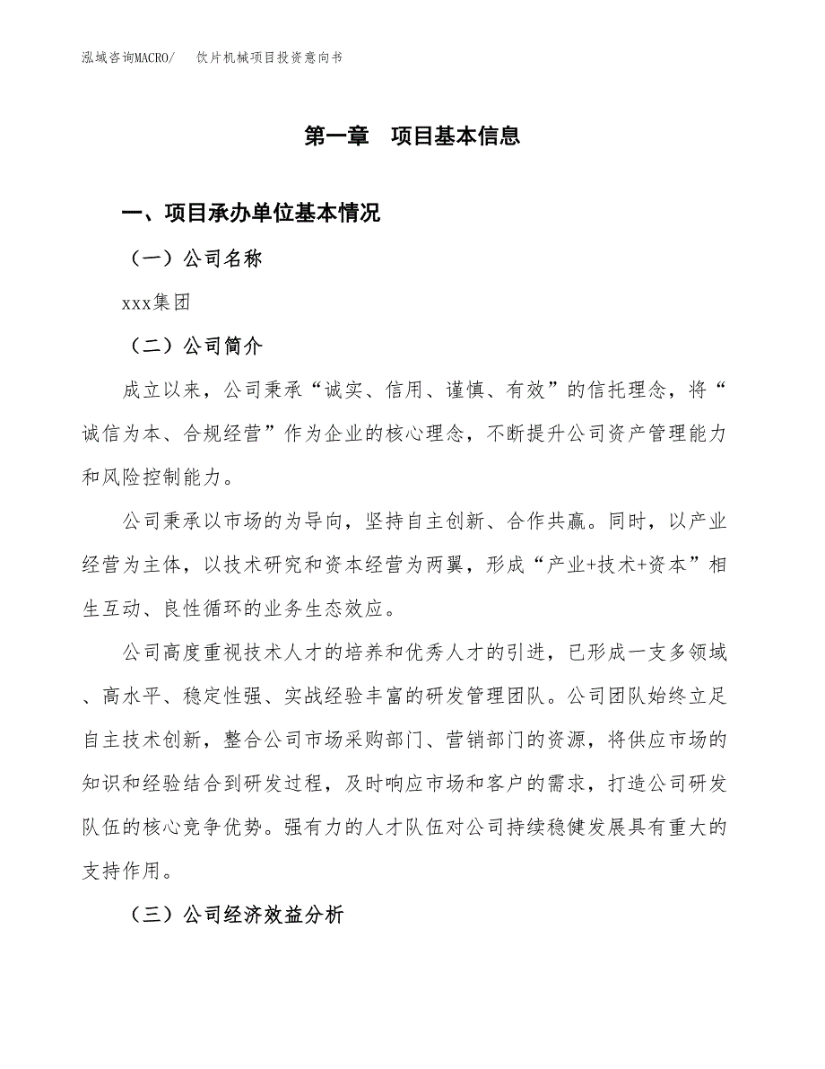 饮片机械项目投资意向书(总投资11000万元)_第3页