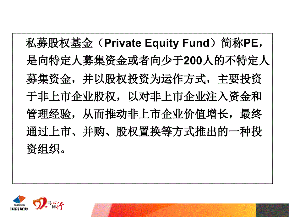 投行先锋PE与VC基础知识介绍_第2页