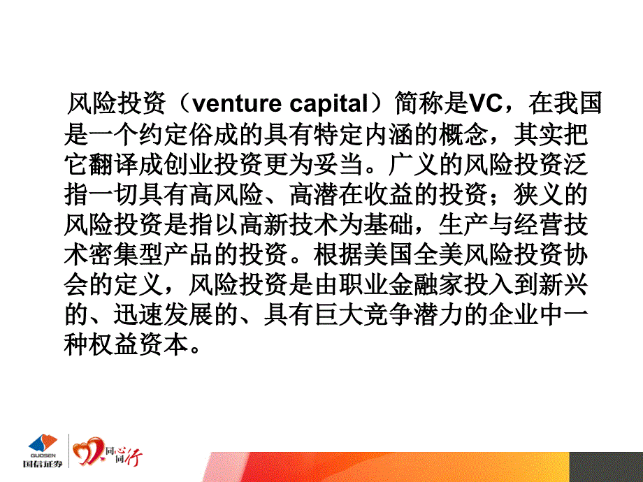 投行先锋PE与VC基础知识介绍_第3页