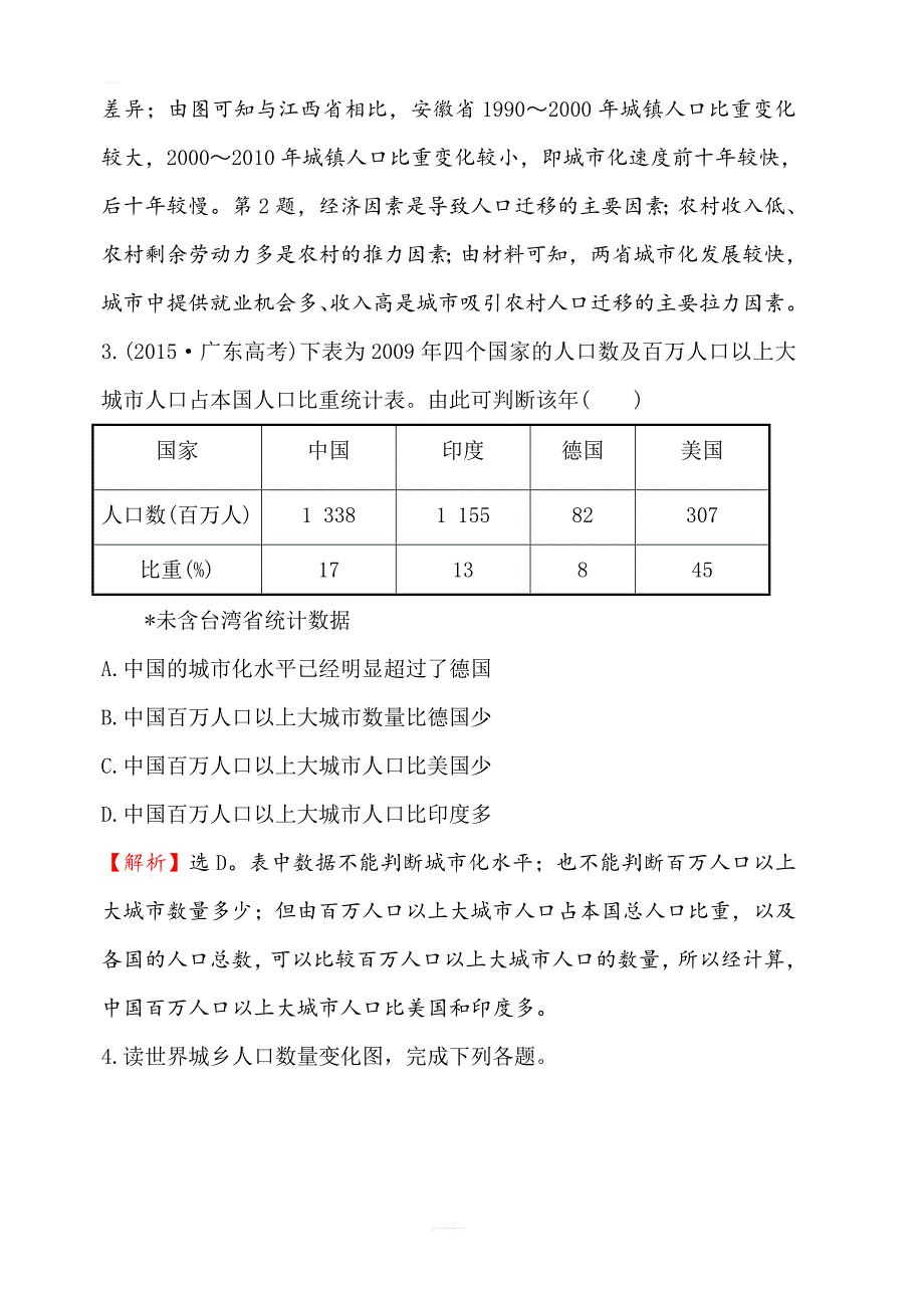 2019年湘教版地理必修二：第二章2.2城市化过程与特点（精讲优练课型）课时检测区基础达标含答案_第2页