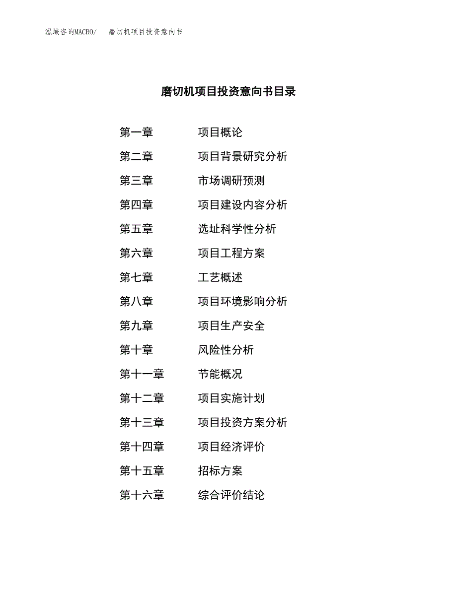 磨切机项目投资意向书(总投资15000万元)_第2页