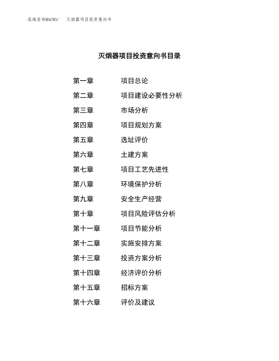 灭烟器项目投资意向书(总投资7000万元)_第2页