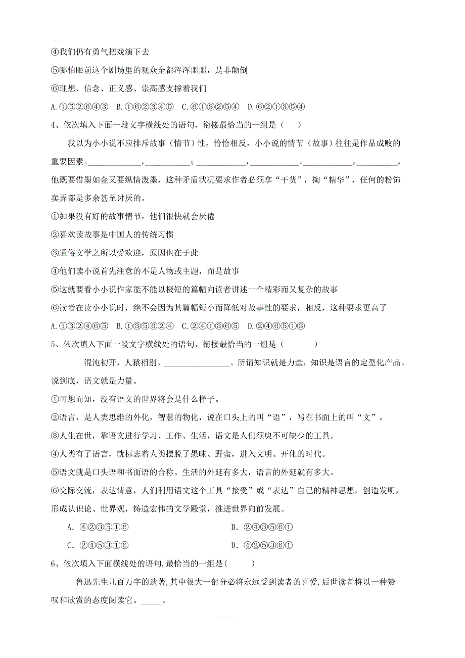 2020届高考语文一轮复习语言文字运用精练：（18）表达连贯·句子排序 含解析_第2页