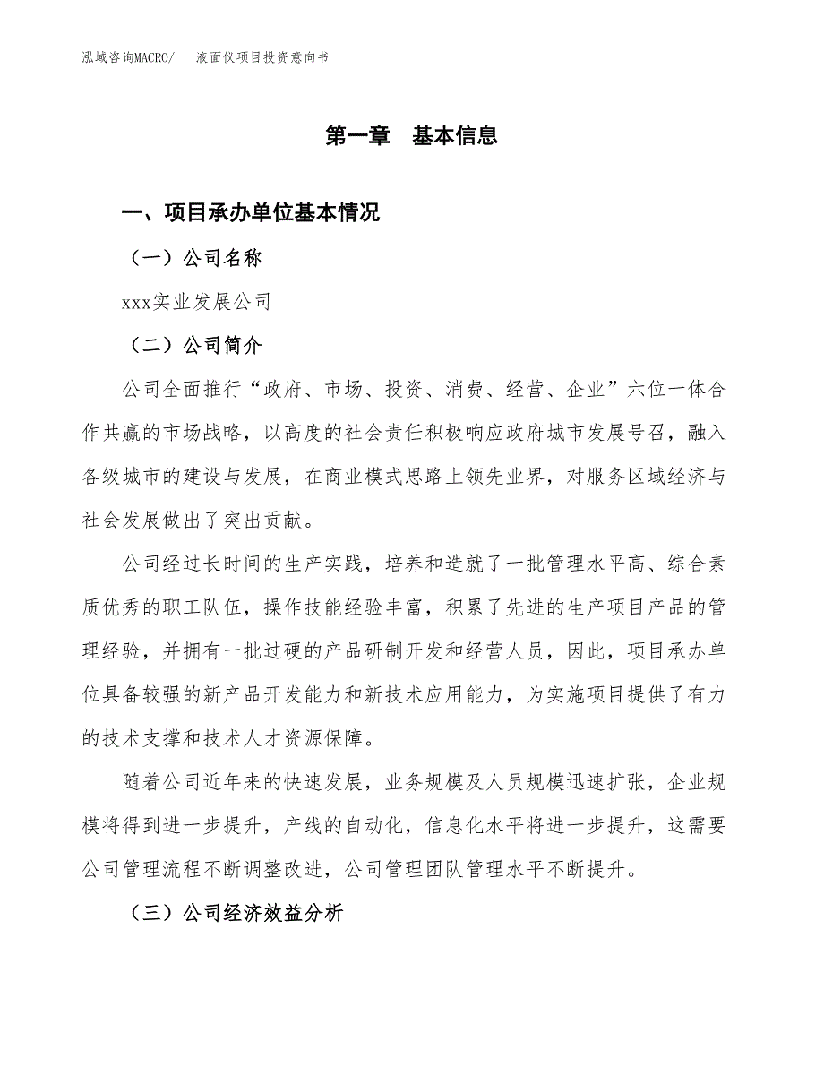 液面仪项目投资意向书(总投资20000万元)_第3页